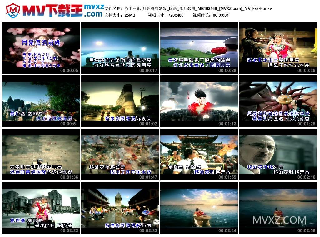 拉毛王旭-月亮湾的姑娘_国语_流行歌曲_MB103569